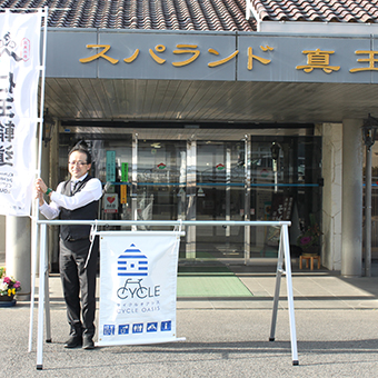 写真：真玉温泉山翆荘スパランド真玉