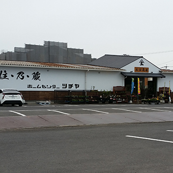 ホームセンターツチヤ